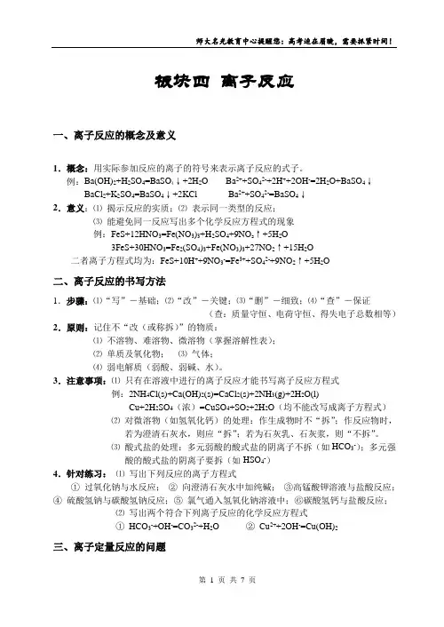 离子反应知识点详解加强化训练