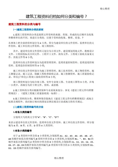 建筑工程资料归档如何分类和编号？