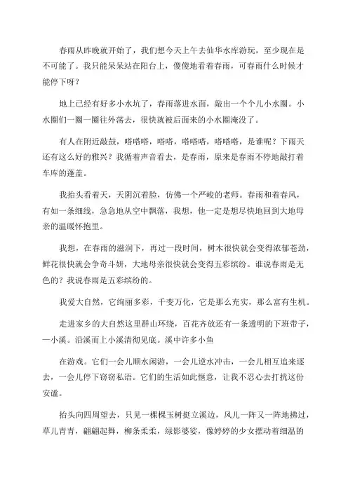 五年级作文300字左右(精选24篇)
