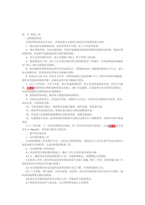透平压缩机开车步骤