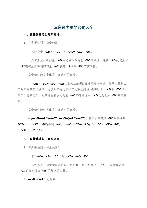 三角形向量的公式大全