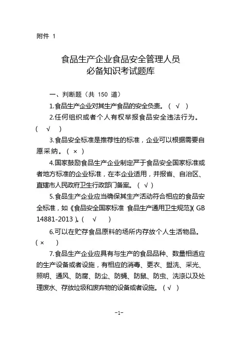 食品安全员考试题库带答案