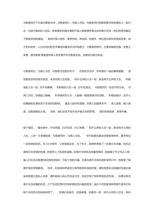 与智者同行,与善者同伴! 与圣贤为友,与高人为伍!
