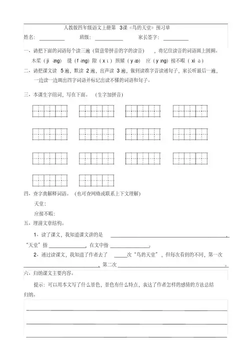 部编人教版小学四年级语文上册第3课《鸟的天堂》预习单打印