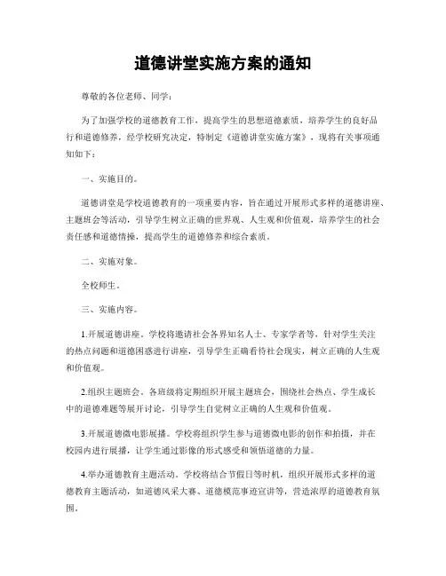 道德讲堂实施方案的通知