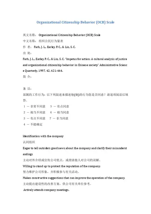 樊景立-组织公民行为量表组织公平量表