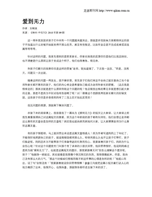 爱到无力