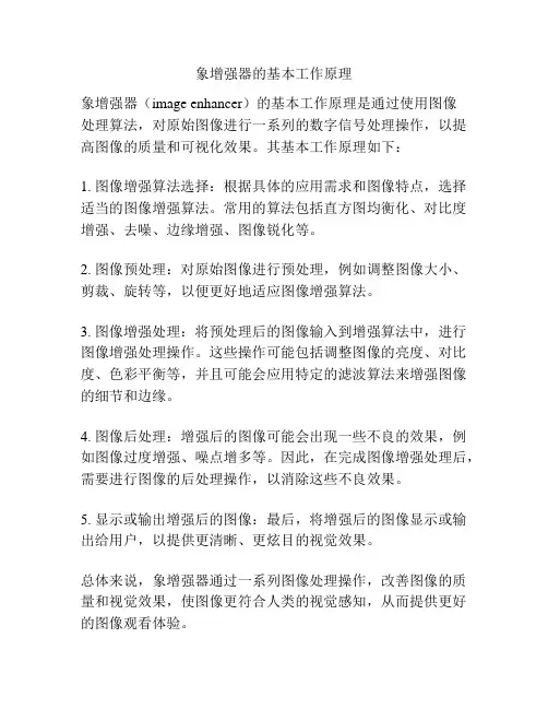 象增强器的基本工作原理