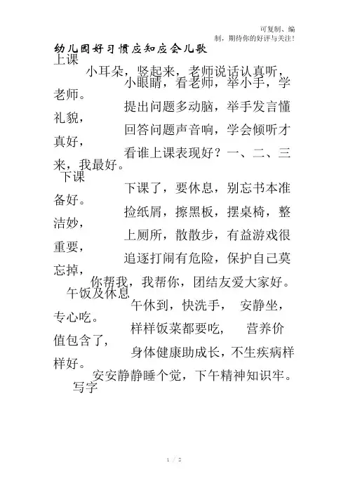 幼儿园好习惯应知应会儿歌