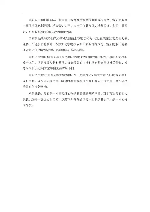 雪茄小知识
