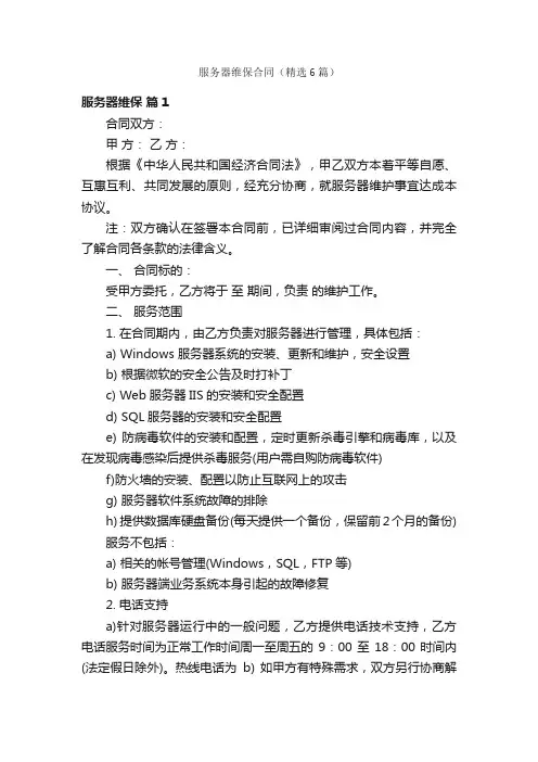 服务器维保合同（精选6篇）