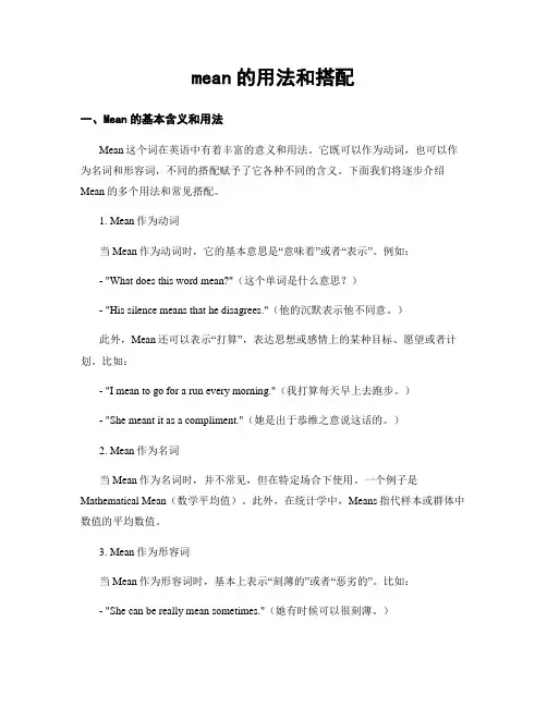 mean的用法和搭配