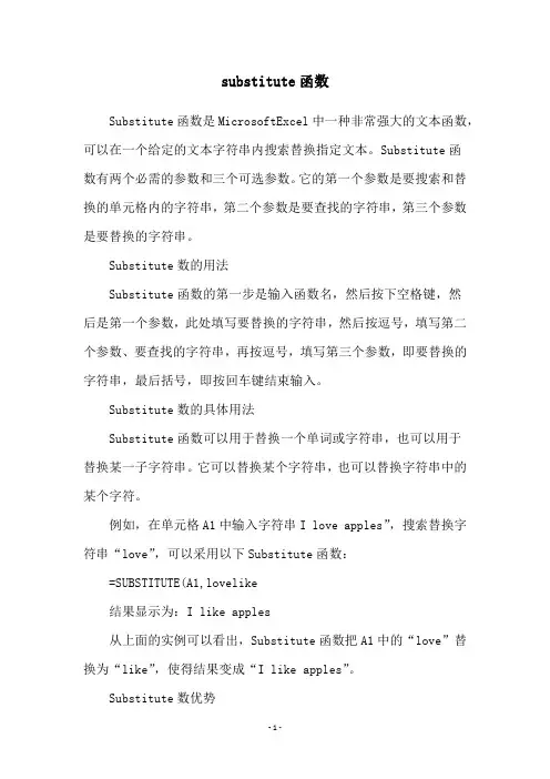 substitute函数