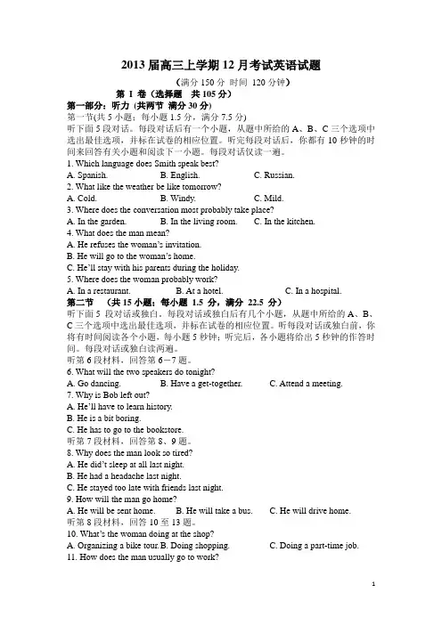 山东省聊城市某重点高中2013届高三12月月考试题英语试题