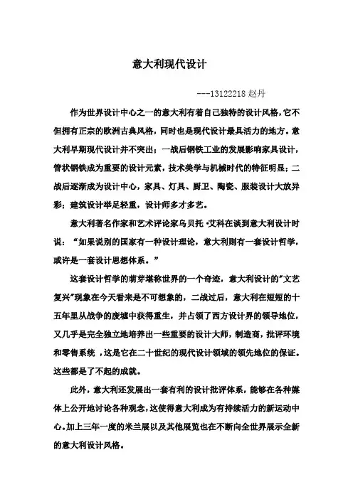 意大利现代设计