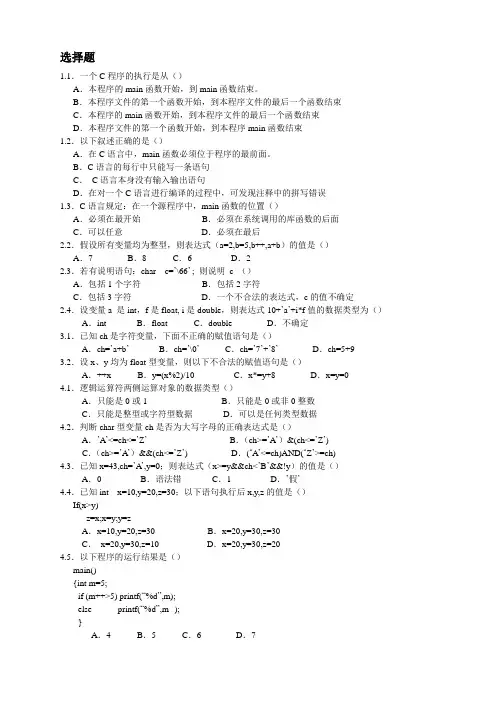C语言试题(部分有答案)