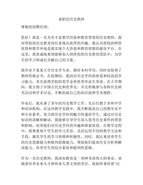 求职信历史教师