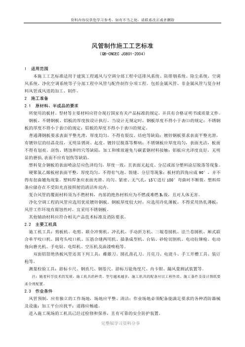 风管制作施工工艺标准