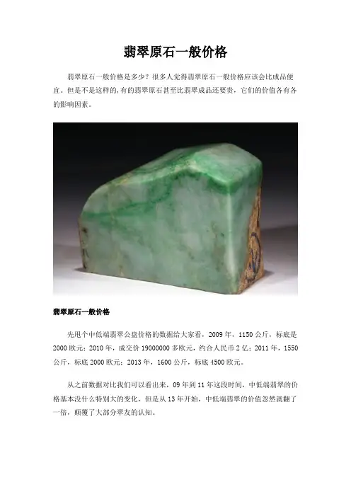 翡翠原石一般价格