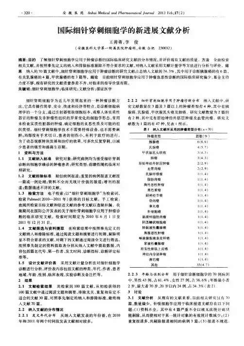 国际细针穿刺细胞学的新进展文献分析