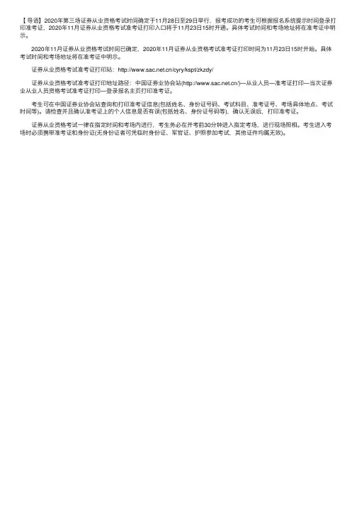2020年11月证券从业资格考试准考证打印时间：11月23日15时开始
