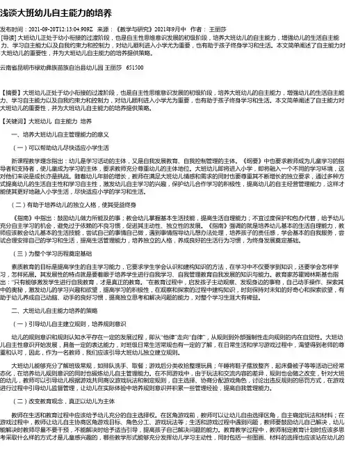 浅谈大班幼儿自主能力的培养