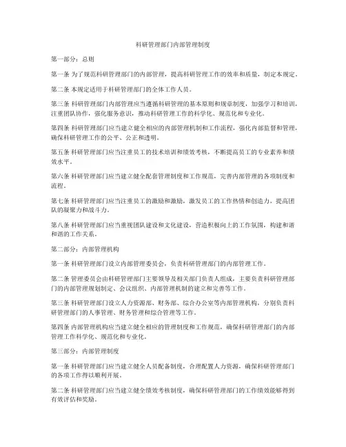 科研管理部门内部管理制度