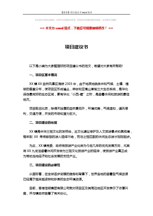 【推荐】项目建议书word版本 (5页)