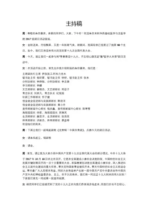 主持稿