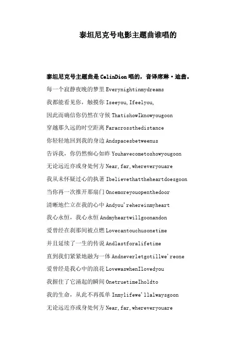 泰坦尼克号电影主题曲谁唱的