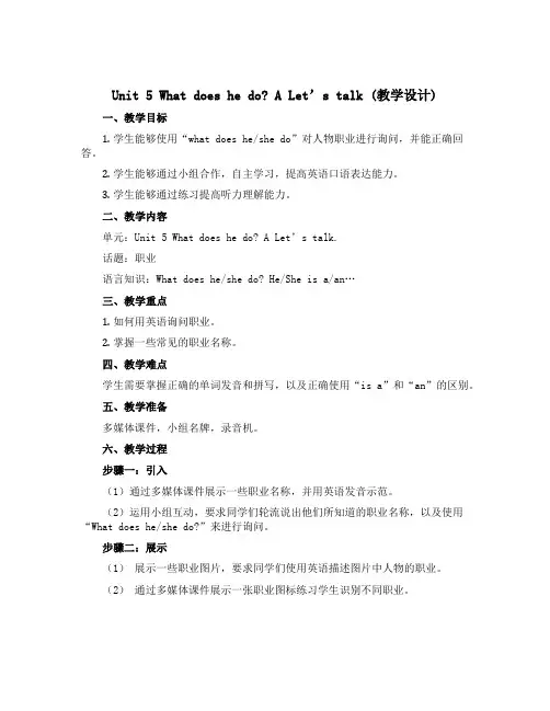 Unit 5 What does he do？A Let’s talk(教学设计)-2022-202