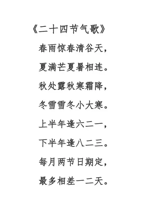 二十四节气歌