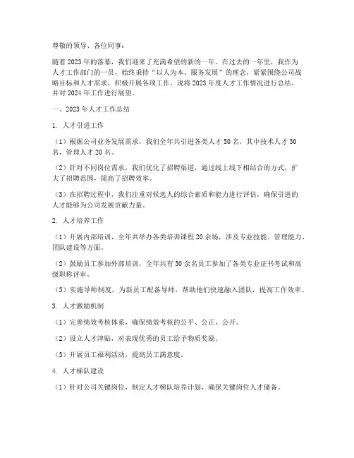 人才工作年终述职报告