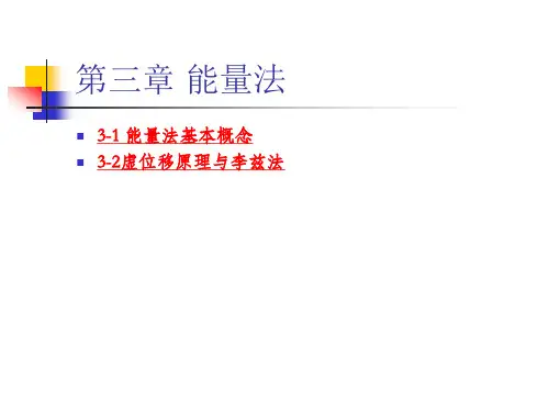 船舶结构力学-3杆件扭转理论