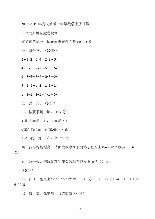 度人教版一年级数学上册《第一二三