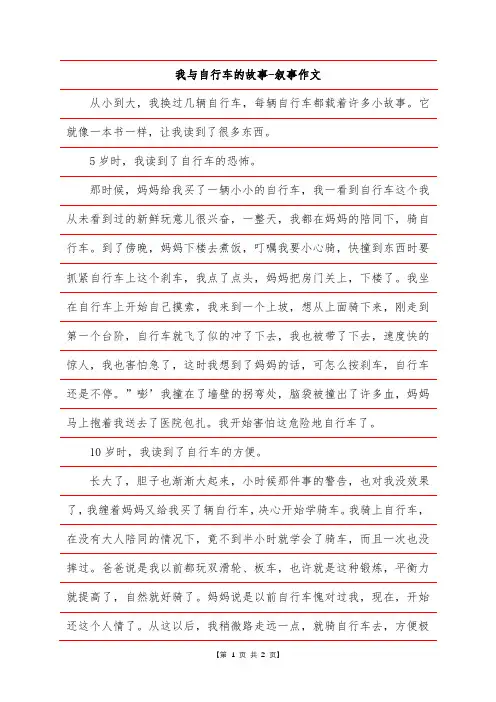 我与自行车的故事-叙事作文