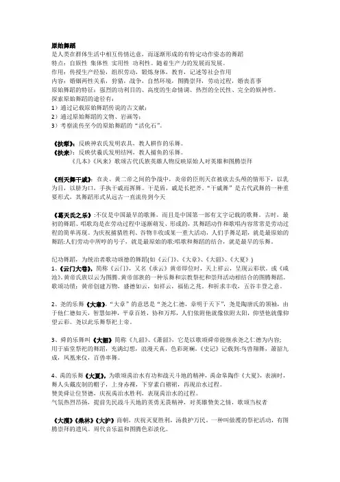 中国古代舞蹈史名词解释
