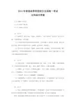2014年普通高等学校招生全国统一考试