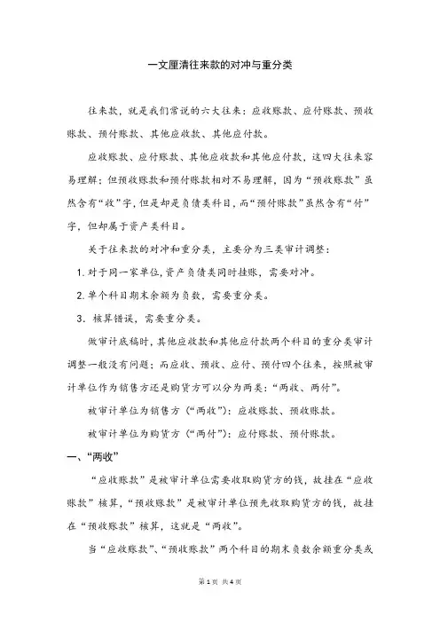 一文厘清往来款的对冲与重分类