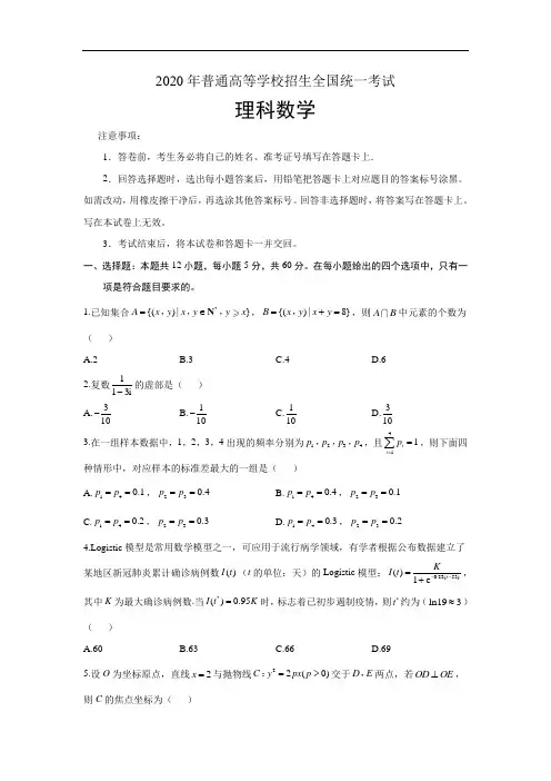 2020年全国普通高等学校招生统一考试理科数学试卷 全国Ⅲ卷(含答案)