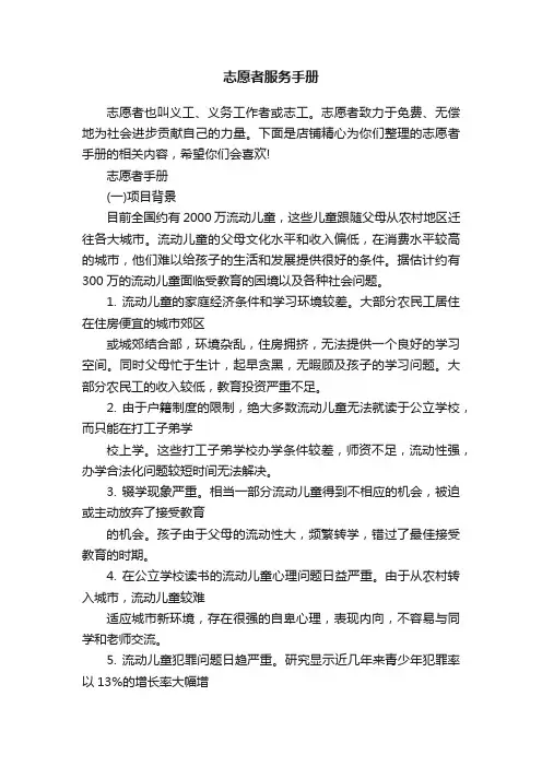 志愿者服务手册