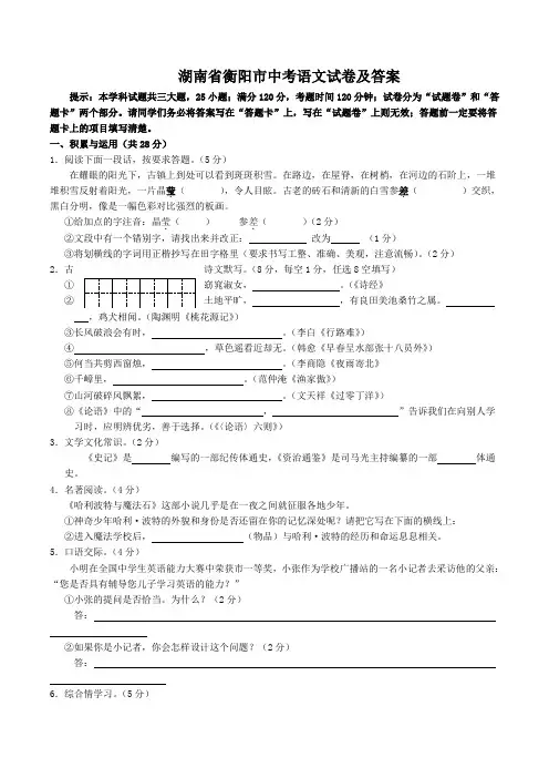 湖南省衡阳市中考语文试卷及答案