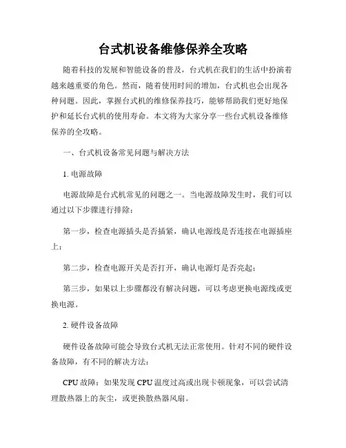 台式机设备维修保养全攻略