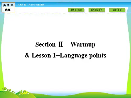 【最新】高中(北师大版)英语选修7课件：unit 20 section 2.ppt