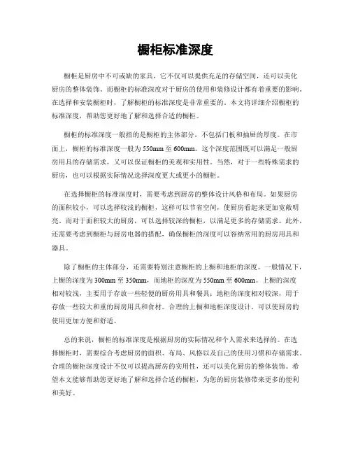 橱柜标准深度