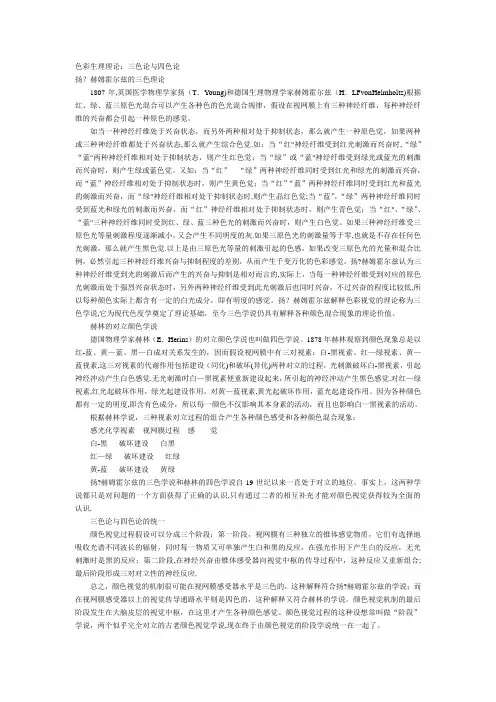 色彩心理学与生理学