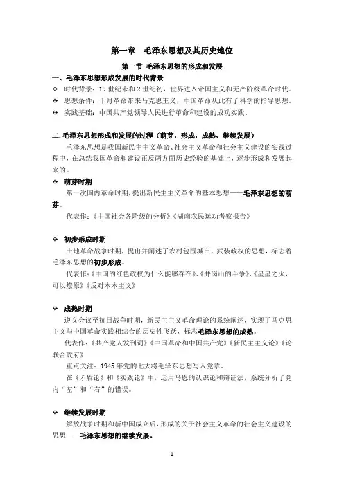 2021年版毛概《第一章》笔记：适用专插本考试复习