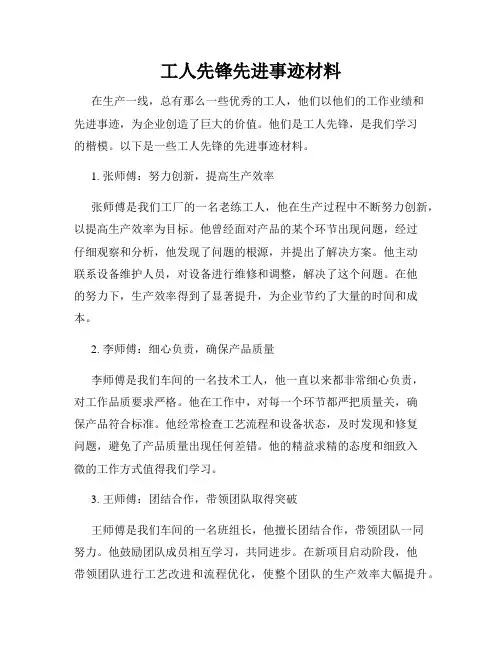 工人先锋先进事迹材料