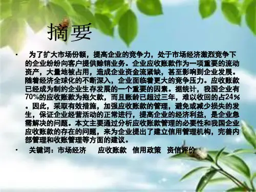 财务管理毕业答辩课堂PPT
