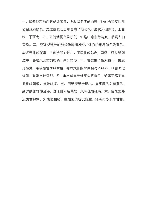 国内梨品种及形状特征介绍